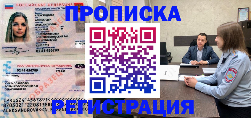 прописка штамп в Бавлах